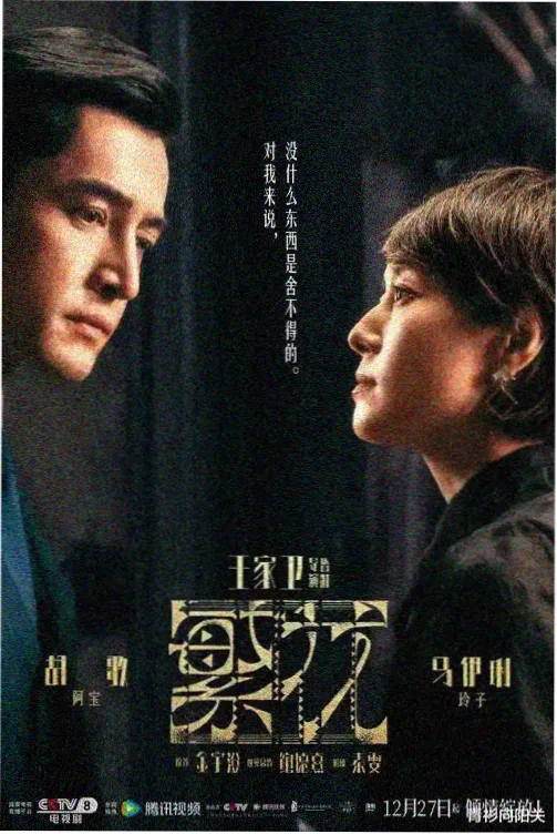 雾港迷踪剧集海报