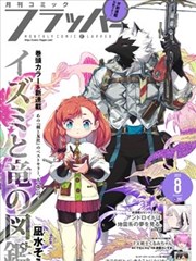 银月记事漫画海报
