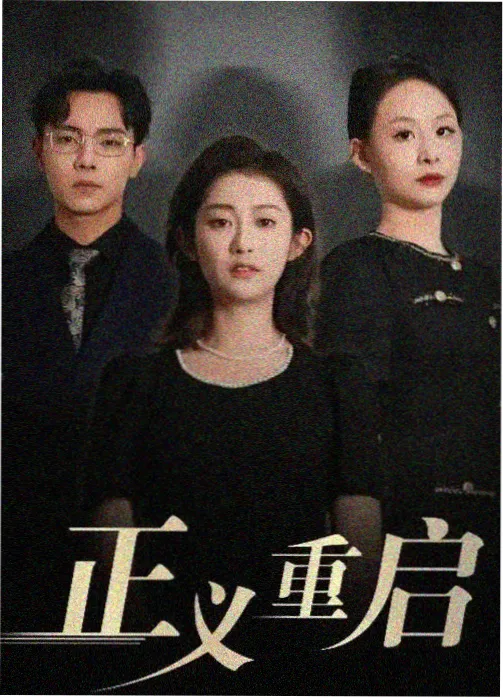 深海回声剧集海报