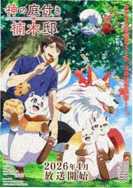 雾都拾荒记动漫海报